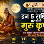 Guru Purnima 2026 - Desh Darbar