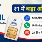 BSNL Recharge Plan 2026 ₹1 प्लान और ₹2399 रिचार्ज की जानकारी