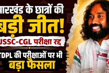 JSSC CGL परीक्षा रद्द होने के बाद CBI जांच की मांग करते झारखंड के छात्र