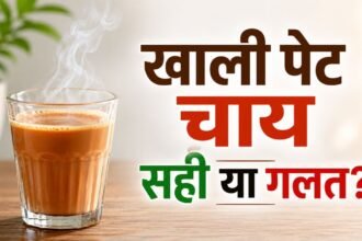 Morning Tea खाली पेट पीने के स्वास्थ्य प्रभाव