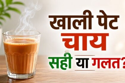 Morning Tea खाली पेट पीने के स्वास्थ्य प्रभाव