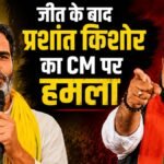 Prashant Kishor after Bankipur bypoll victory addressing media