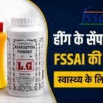 FSSAI Action के बाद हींग के नमूनों की खाद्य गुणवत्ता जांच