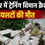 कानपुर में ट्रेनिंग विमान क्रैश होने के बाद घटनास्थल