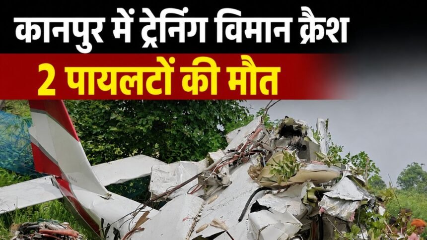 कानपुर में ट्रेनिंग विमान क्रैश होने के बाद घटनास्थल