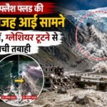 नेपाल में ग्लेशियर टूटने से आई फ्लैश फ्लड का दृश्य