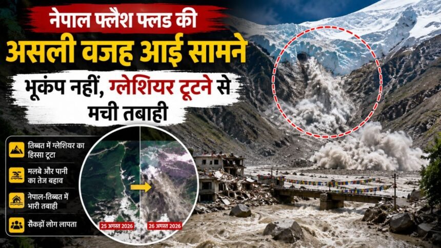 नेपाल में ग्लेशियर टूटने से आई फ्लैश फ्लड का दृश्य