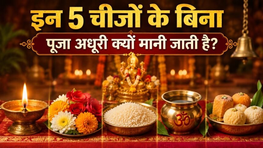 पूजा में दीपक फूल अक्षत जल और प्रसाद का धार्मिक महत्व