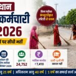 Rajasthan Safai Karmchari Recruitment 2026
