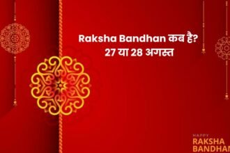 Raksha Bandhan 2026 कब है? 27 या 28 अगस्त
