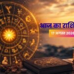 आज का राशिफल
