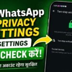 WhatsApp Privacy Settings और Security Settings