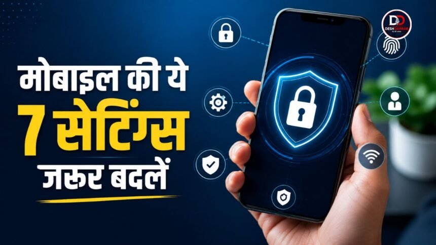 मोबाइल फोन की सिक्योरिटी और प्राइवेसी सेटिंग्स
