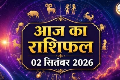 2 सितंबर 2026 राशिफल: तुला से मीन तक जानें नौकरी, धन और प्रेम का भविष्यफल