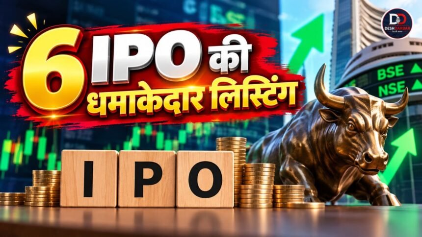 17 सितंबर को 6 IPO की लिस्टिंग, LCC Projects ने दिया 31% गेन
