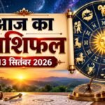 Aaj Ka Rashifal 13 September 2026