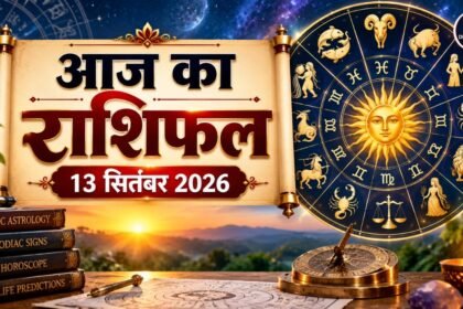 Aaj Ka Rashifal 13 September 2026