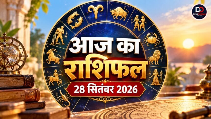 Aaj Ka Rashifal 28 September 2026