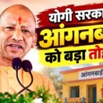 आंगनबाड़ी कार्यकर्ताओं का मानदेय बढ़ाने का योगी सरकार का ऐलान