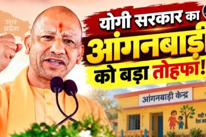 आंगनबाड़ी कार्यकर्ताओं का मानदेय बढ़ाने का योगी सरकार का ऐलान