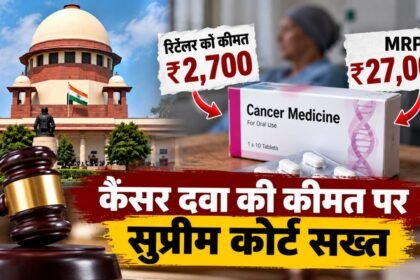 कैंसर दवा की कीमत और ₹27000 MRP को लेकर सुप्रीम कोर्ट की सुनवाई