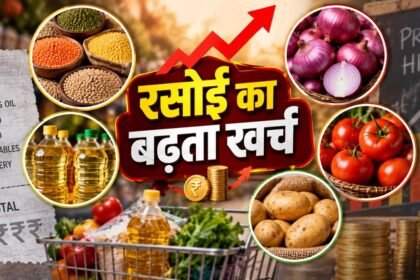 दाल खाद्य तेल और प्याज की बढ़ती कीमतों से रसोई बजट पर असर