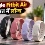 Google Fitbit Air स्क्रीनलेस फिटनेस ट्रैकर भारत में ₹13999 में लॉन्च