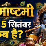 Janmashtami 2026 पर सजे झूले में विराजमान लड्डू गोपाल