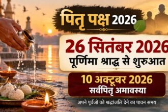 Pitru Paksha 2026 श्राद्ध तिथि और सर्वपितृ अमावस्या