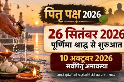 Pitru Paksha 2026 श्राद्ध तिथि और सर्वपितृ अमावस्या