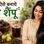 रीठा आंवला और शिकाकाई से घर पर शैंपू बनाने की विधि