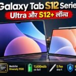 Samsung Galaxy Tab S12 Ultra और S12+ लॉन्च