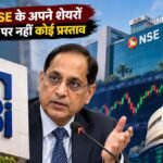 SEBI चेयरमैन तुहिन कांत पांडे का NSE BSE के अपने शेयरों में ट्रेडिंग पर बयान