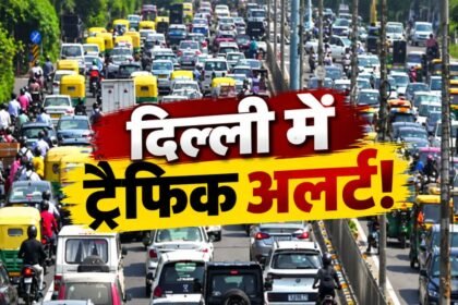 भारत अफगानिस्तान टी20 मैच से पहले दिल्ली ट्रैफिक एडवाइजरी
