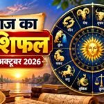 Aaj Ka Rashifal 04 October 2026