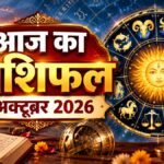 Aaj Ka Rashifal 1 October 2026