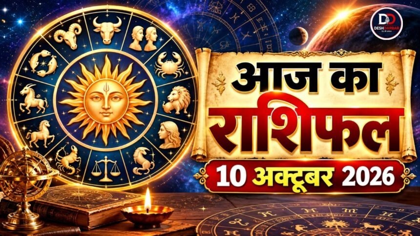 Aaj Ka Rashifal 10 October 2026