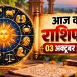 Aaj Ka Rashifal 3 October 2026