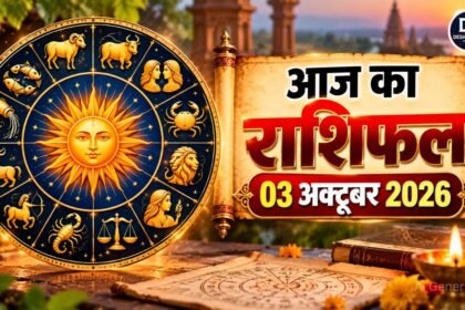 Aaj Ka Rashifal 3 October 2026