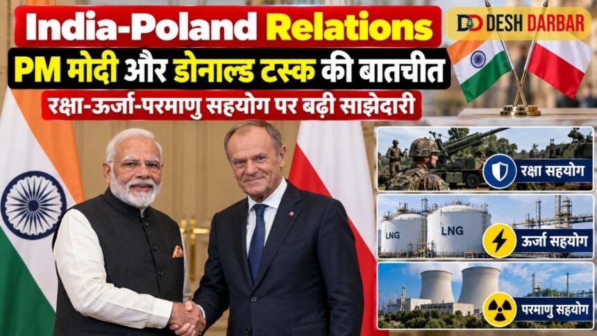 India Poland Relations: PM मोदी और डोनाल्ड टस्क की बातचीत, रक्षा-ऊर्जा-परमाणु सहयोग पर बढ़ी साझेदारी