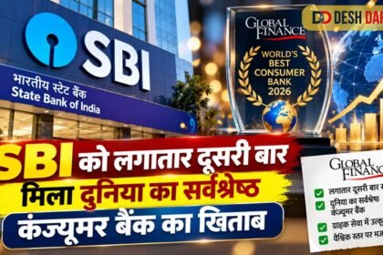 SBI को लगातार दूसरी बार मिला दुनिया के सर्वश्रेष्ठ कंज्यूमर बैंक का खिताब