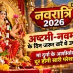 Navratri 2026: अष्टमी-नवमी पर करें ये उपाय, मां दुर्गा की कृपा से दूर होंगी परेशानियां