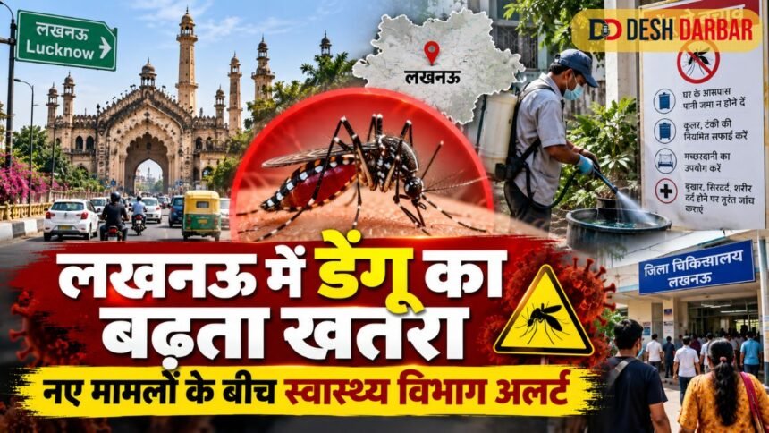 लखनऊ में डेंगू का बढ़ता खतरा, नए मामलों के बीच स्वास्थ्य विभाग अलर्ट 1 लखनऊ में डेंगू का बढ़ता खतरा, नए मामलों के बीच स्वास्थ्य विभाग अलर्ट