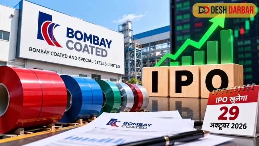 Bombay Coated IPO: 29 अक्टूबर को खुलेगा ₹183 करोड़ का IPO, पूरी तरह फ्रेश इश्यू 1 Bombay Coated IPO: 29 अक्टूबर को खुलेगा ₹183 करोड़ का IPO, पूरी तरह फ्रेश इश्यू