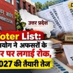 UP Voter List: चुनाव आयोग ने अफसरों के ट्रांसफर पर लगाई रोक, SSR-2027 की तैयारी तेज