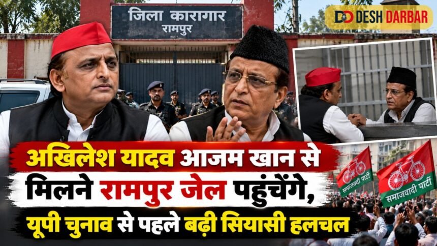 अखिलेश यादव आजम खान से मिलने रामपुर जेल पहुंचे, यूपी चुनाव से पहले बढ़ी सियासी हलचल