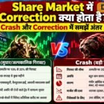 Share Market में Correction क्या होता है? Crash और Correction में समझें अंतर