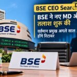 BSE CEO Search: BSE ने नए MD और CEO की तलाश शुरू की, वर्तमान प्रमुख अगले साल होंगे रिटायर
