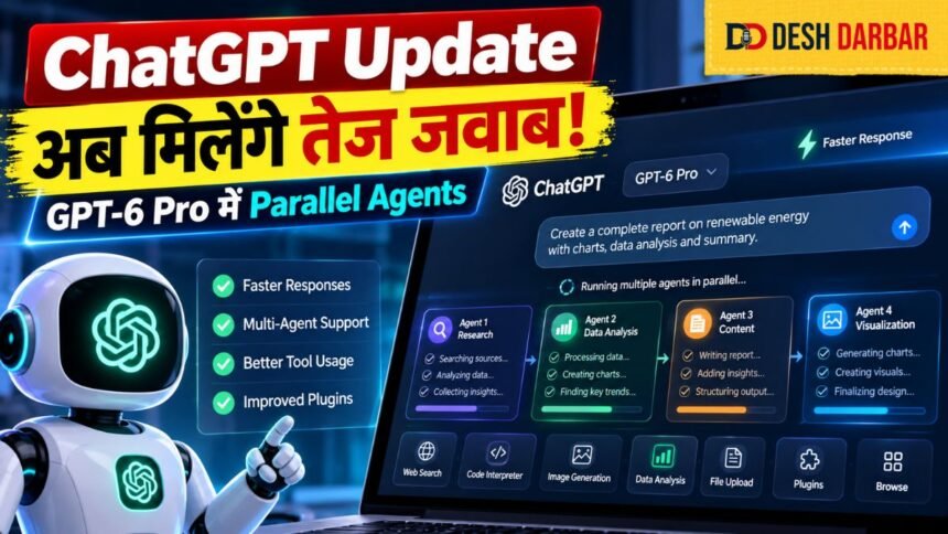 ChatGPT Update: अब मिलेंगे तेज जवाब, GPT-6 Pro में आया बड़ा बदलाव 1 ChatGPT Update: अब मिलेंगे तेज जवाब, GPT-6 Pro में आया बड़ा बदलाव
