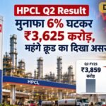 HPCL Q2 Result: मुनाफा 6% घटकर ₹3,625 करोड़, महंगे क्रूड का दिखा असर
